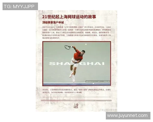 网球意识排名创新高上海网球队展现卓越实力与团队协作精神